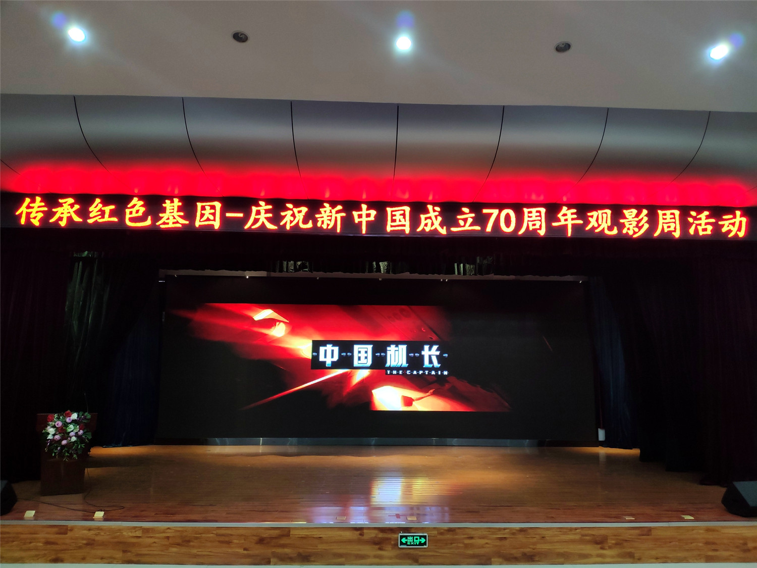 市特教中心舉行“傳承紅色基因”--慶祝新中國成立70周年觀影周活動