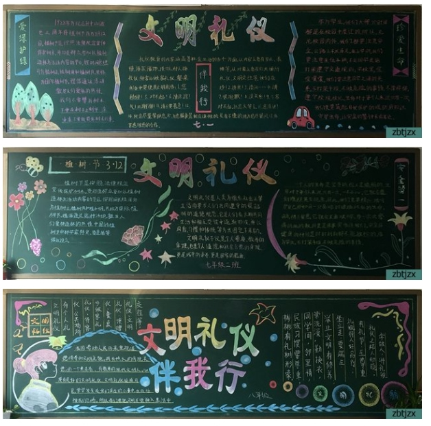 學雷鋒，做文明少年第一期黑板報集錦