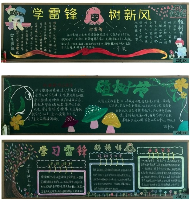 學雷鋒，做文明少年第一期黑板報集錦