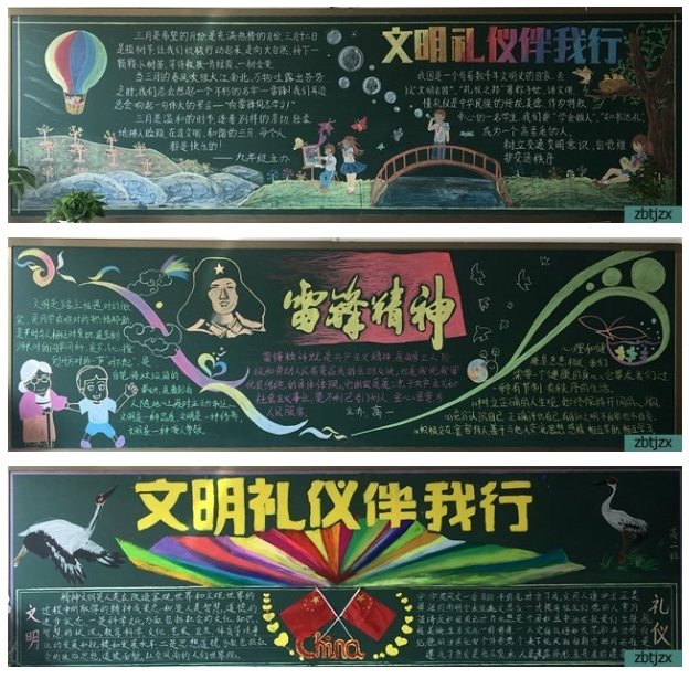 學雷鋒，做文明少年第一期黑板報集錦