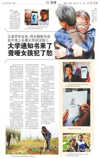 搭建愛心橋 助圓大學夢