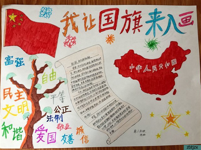 市特教中心開展“我讓國旗來入畫”活動