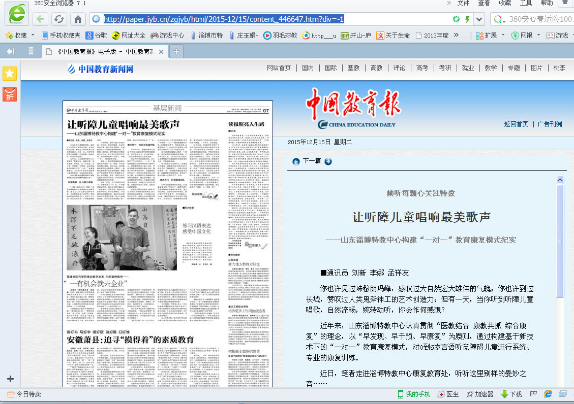 《中國教育報》報道我校康復(fù)教育