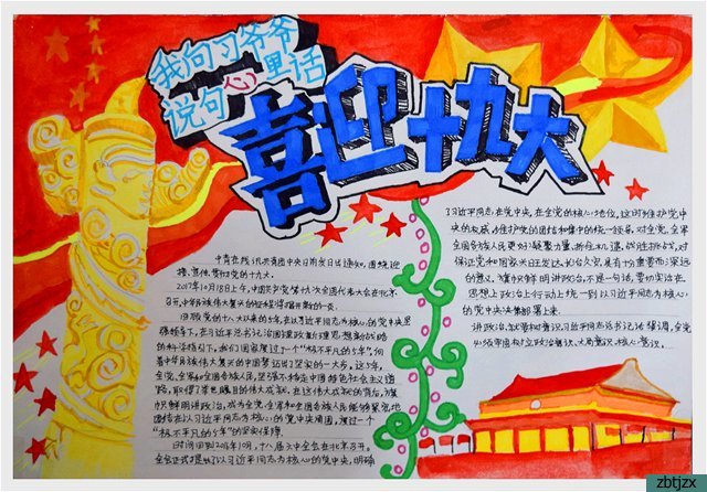 學(xué)習(xí)十九大 青年當(dāng)自強