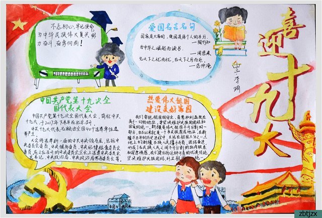 學(xué)習(xí)十九大 青年當(dāng)自強