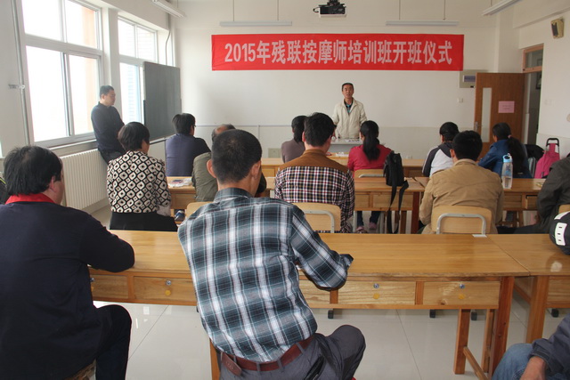 2015年殘聯(lián)按摩師培訓班在我校開班