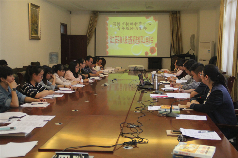 淄博市特殊教育中心召開(kāi)青年教師座談會(huì)