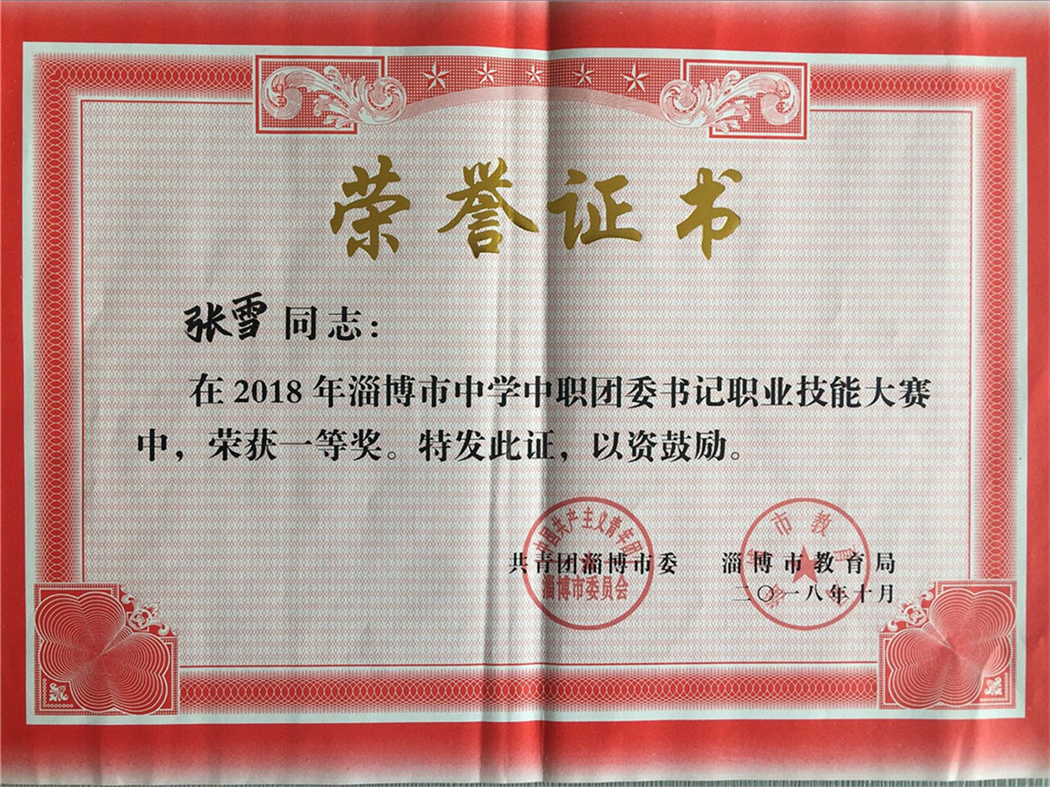 市特教中心青年教師在全市團(tuán)干部職業(yè)技能大賽中榮獲一等獎