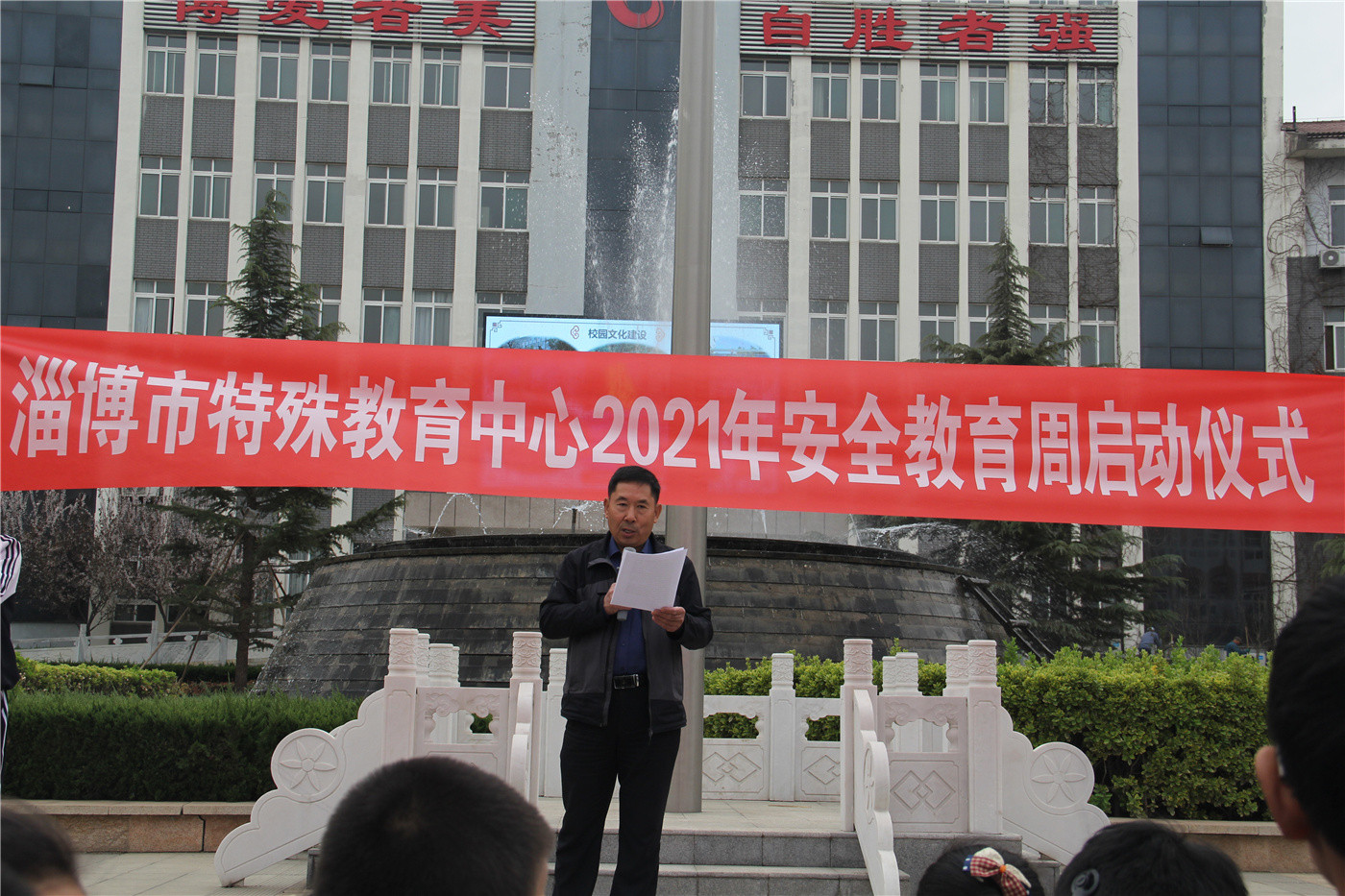 淄博市特殊教育中心舉行安全教育周啟動(dòng)儀式