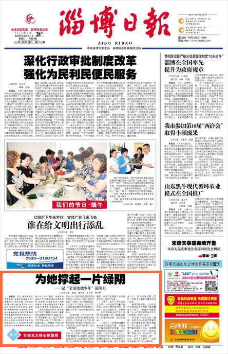 為她撐起一片綠陰 ——記“全國(guó)美德少年”張明月