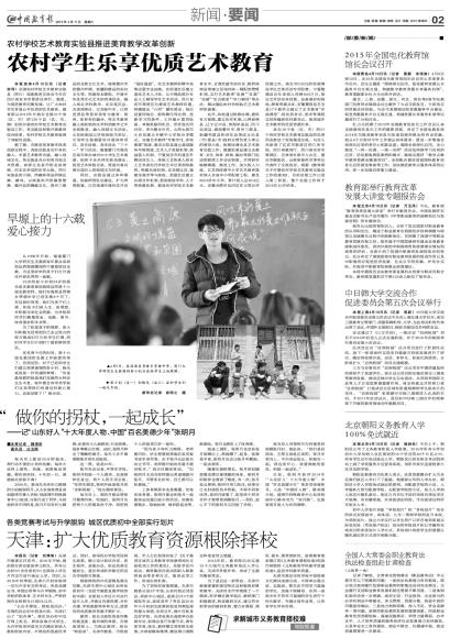 《中國教育報》報道張明月事跡 ——記“山東好人”十大年度人物、中國“百名美德少年”張明月