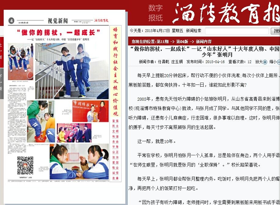 《淄博教育報》刊發(fā)我校張明月事跡