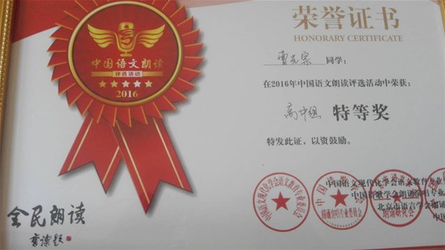 淄博市特殊教育中心學(xué)生在中國語文朗讀大賽中喜獲特等獎