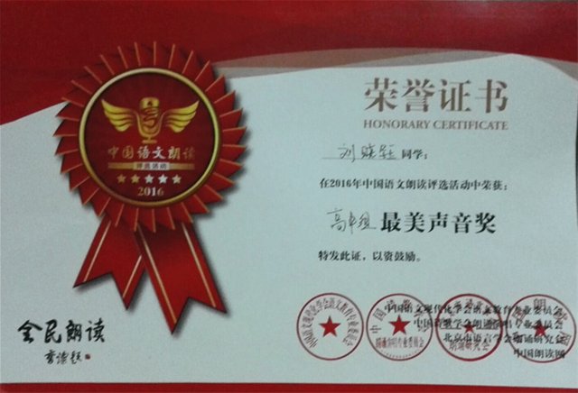 淄博市特殊教育中心學(xué)生在中國語文朗讀大賽中喜獲特等獎
