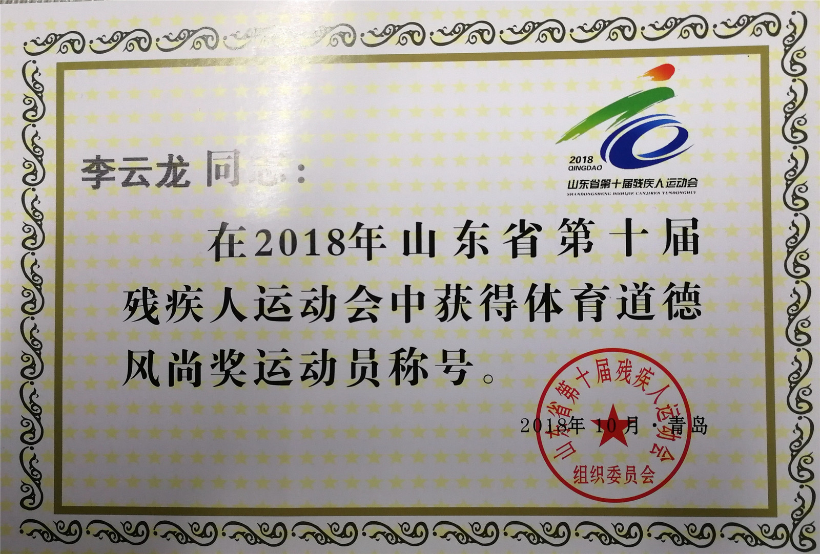 可賀！市特教中心兩名學(xué)生在省殘運(yùn)會(huì)上摘金奪銀