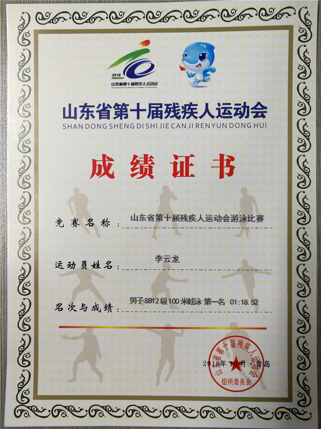 可賀！市特教中心兩名學(xué)生在省殘運(yùn)會(huì)上摘金奪銀