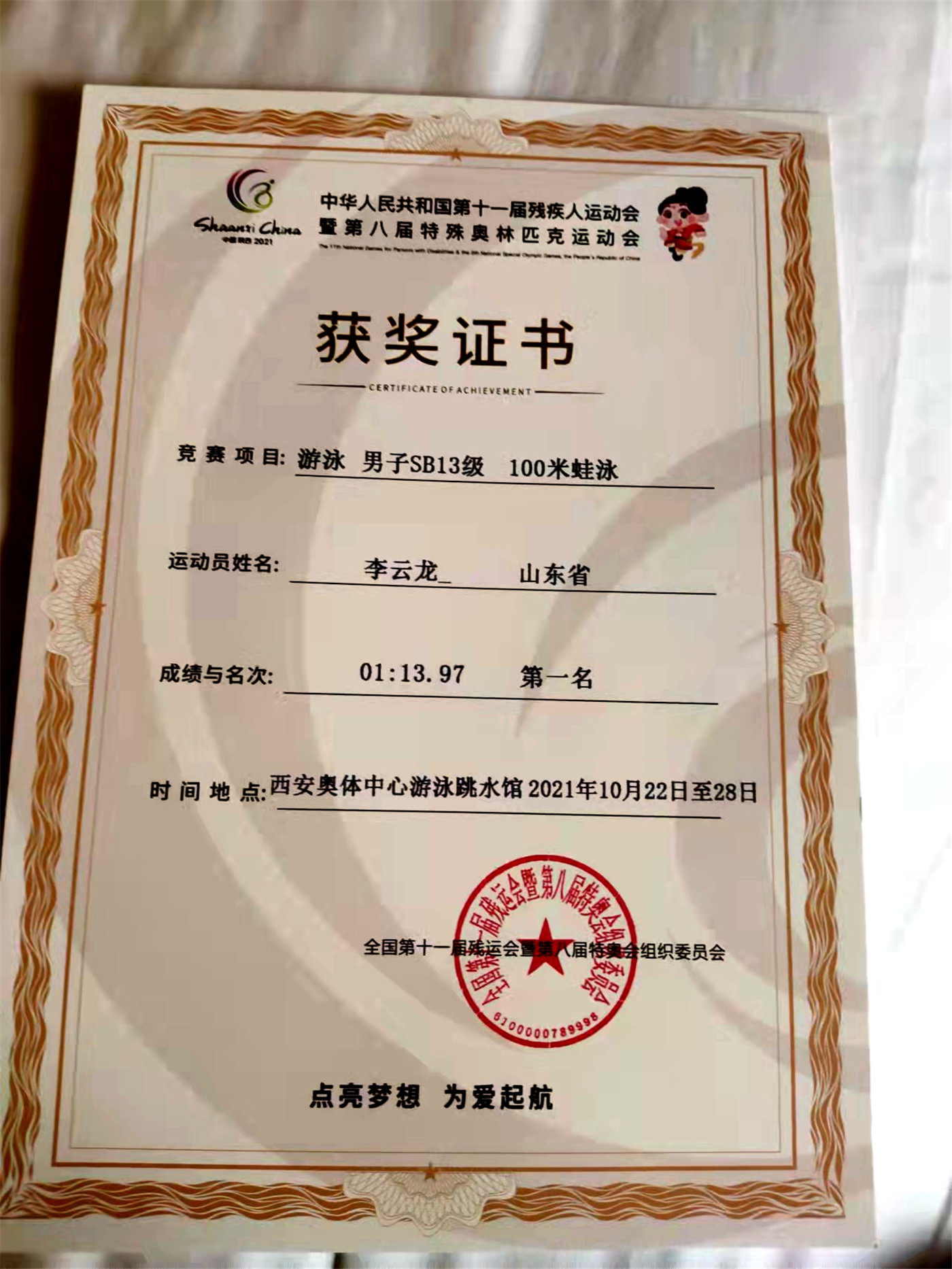 喜報(bào)：李云龍榮獲全國游泳比賽第一名