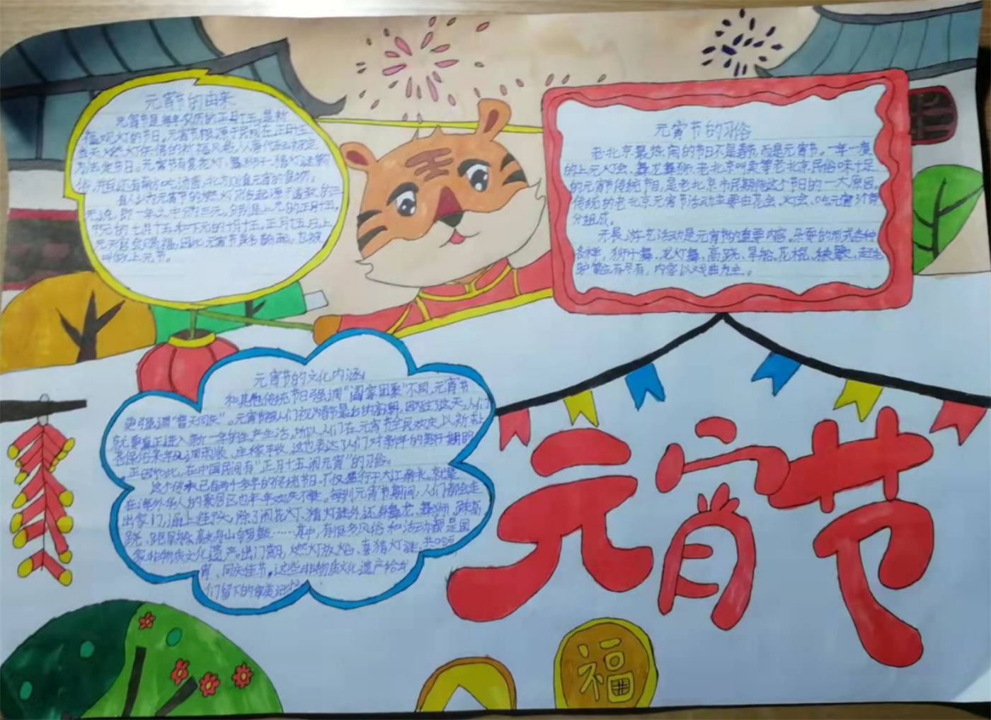 賞花燈，吃湯圓，歡天喜地鬧元宵