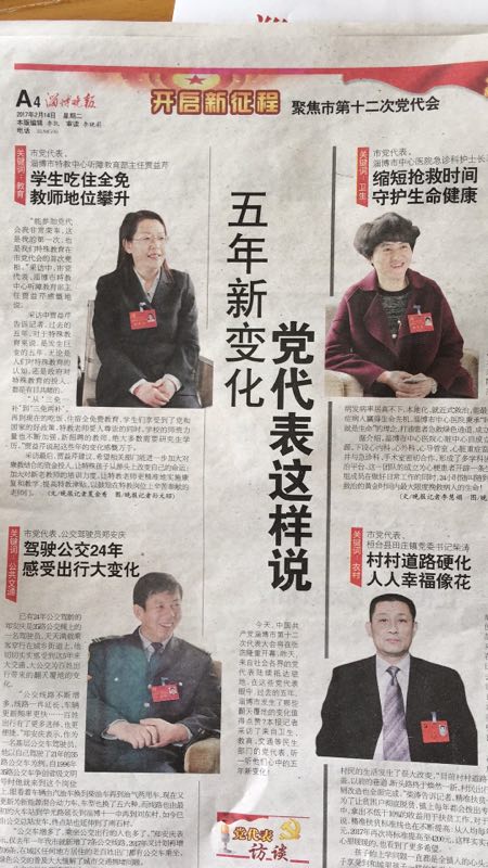 賈益芹當選為山東省第十一次黨代會代表專題