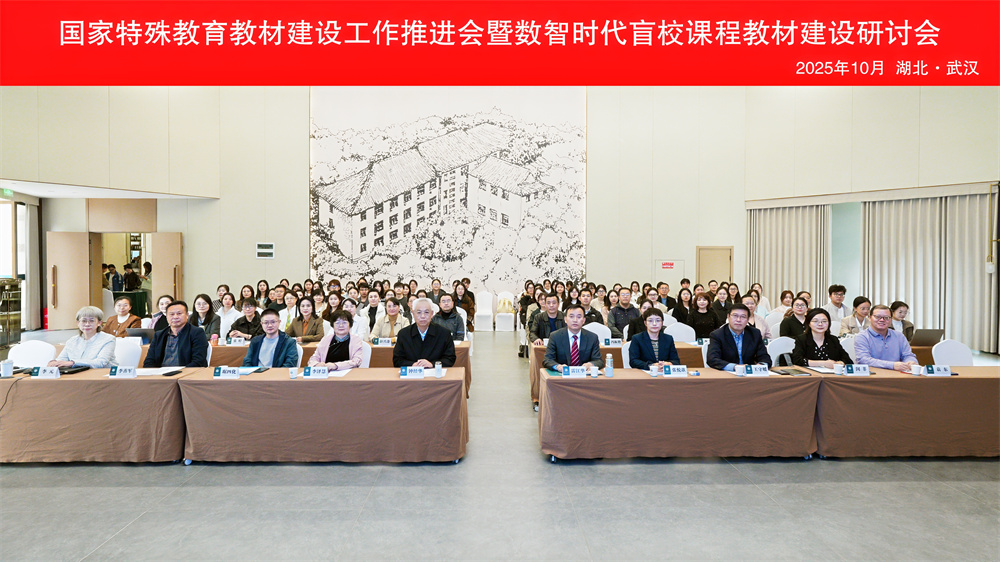 淄博市特教中心受邀在國(guó)家特殊教育教材建設(shè)工作推進(jìn)會(huì)上作專題報(bào)告